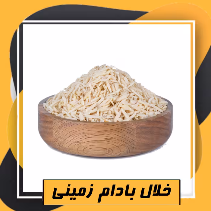 خلال بادام زمینی با کیفیت (150گرم) طبعی نو
