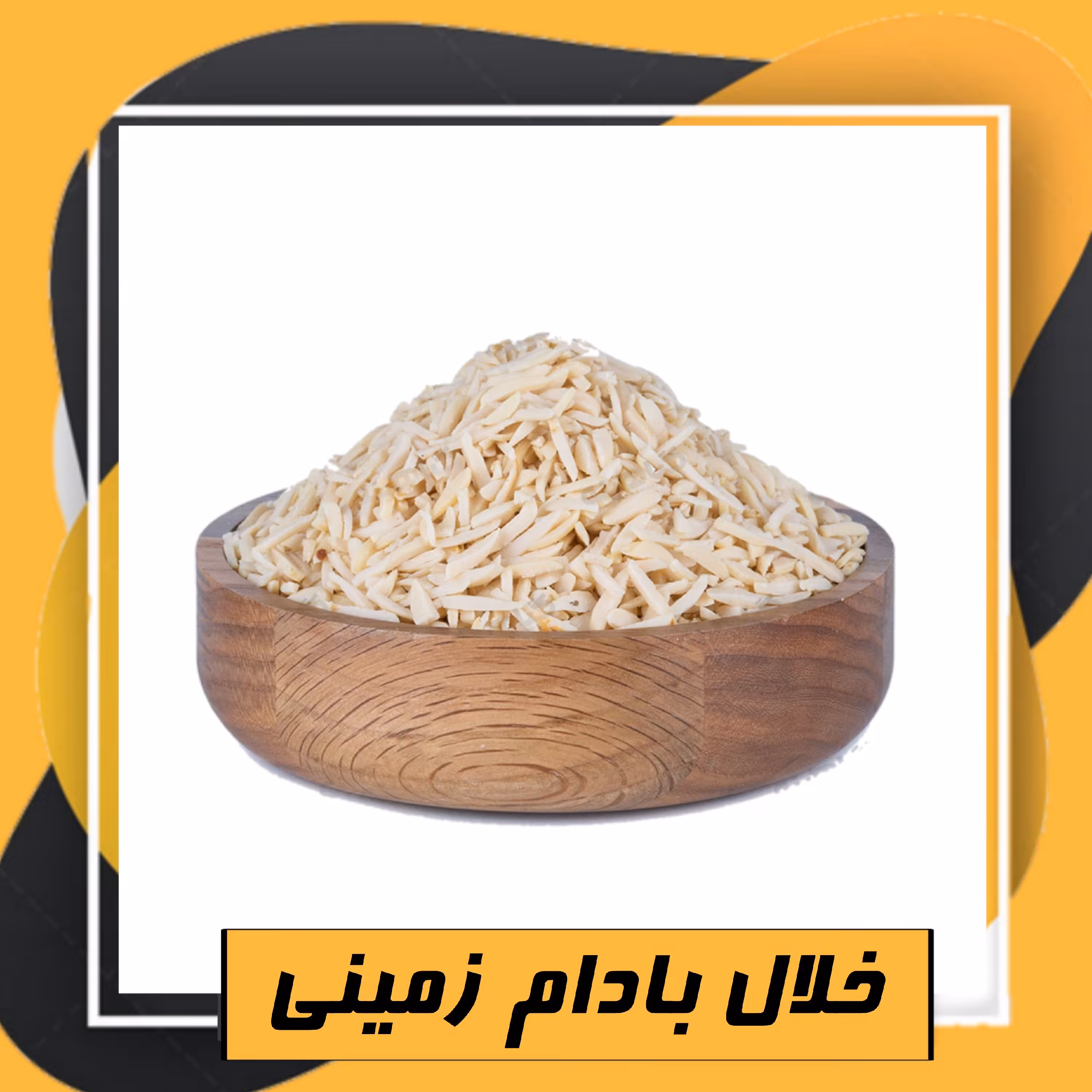 خلال بادام زمینی با کیفیت (150گرم) طبعی نو