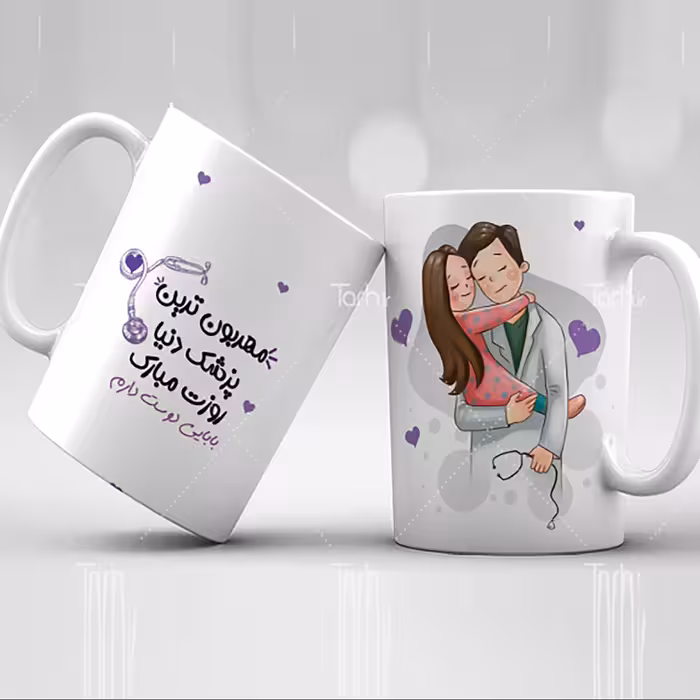 ماگ روز پزشک- ماگ سرامیکی قابل شستشو -طرح 1.5 از دسته فاصله دارد 4

