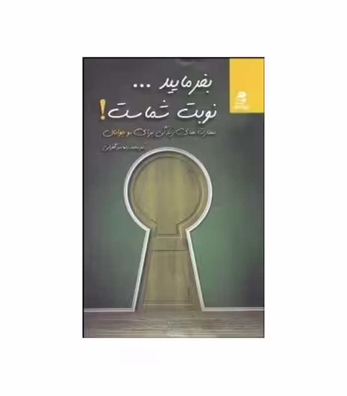 کتاب بفرمایید...نوبت شماست