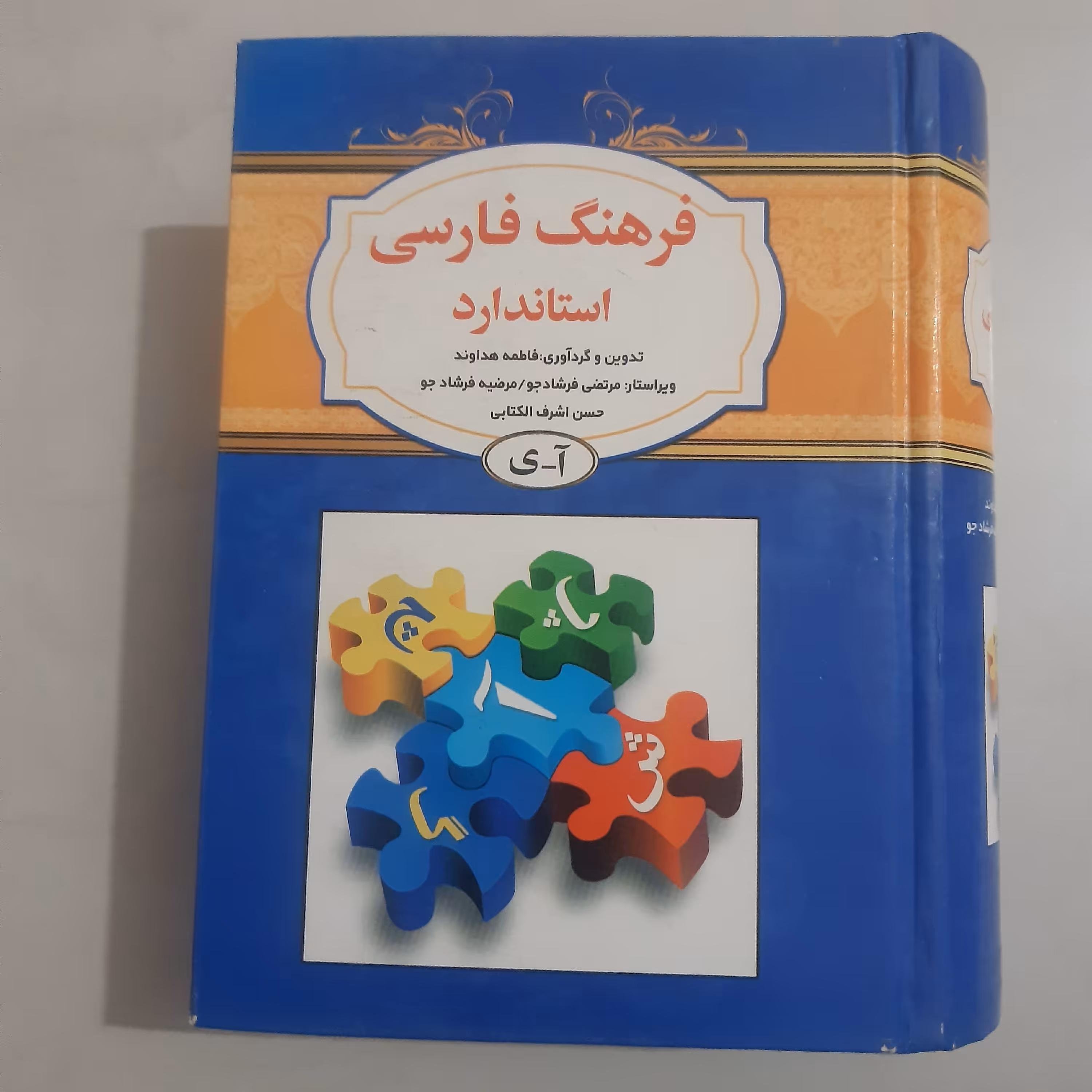 فرهنگ فارسی استاندارد 