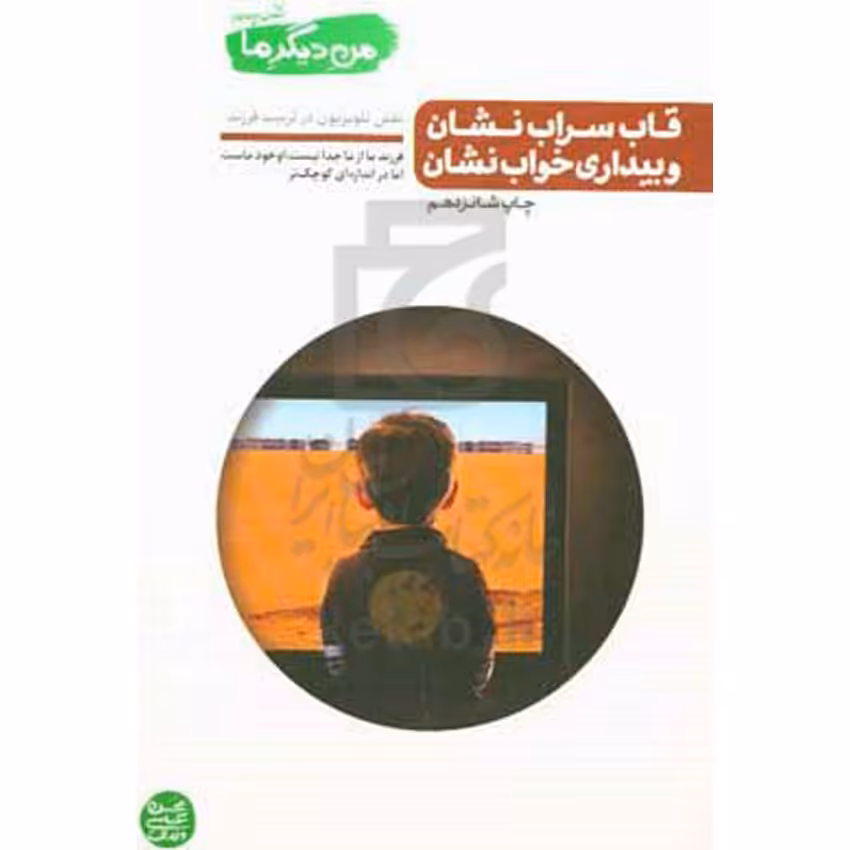 کتاب قاب سراب نشان و بیداری خواب نشان