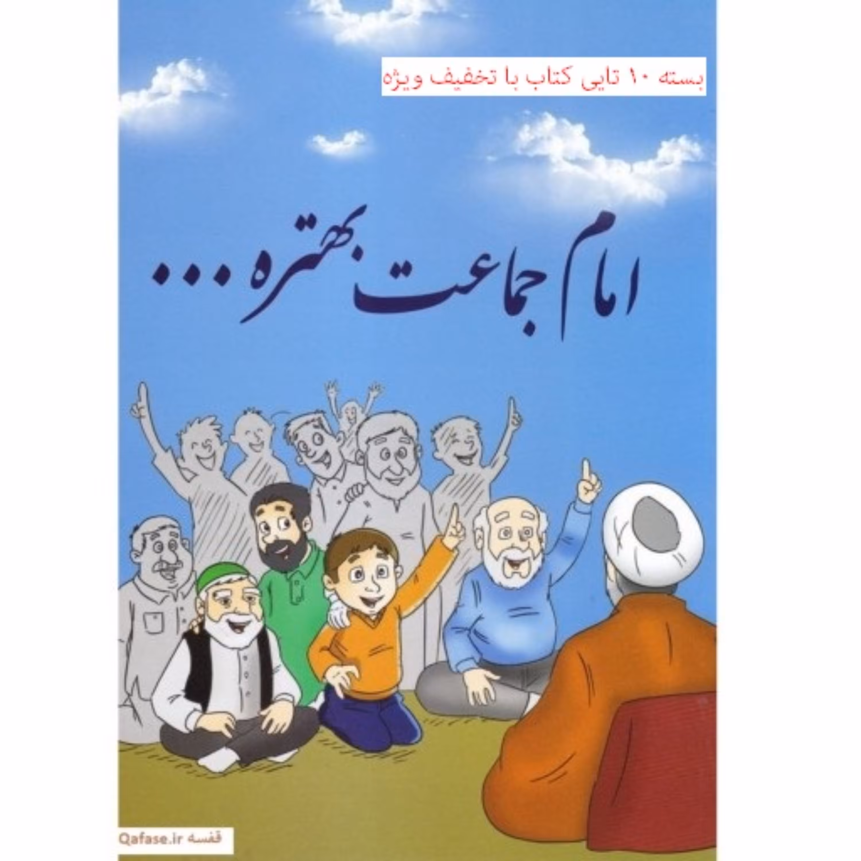 بسته 5 تایی کتاب امام جماعت بهتره مناسب طلاب و روحانیان و فعالان فرهنگی مساجد