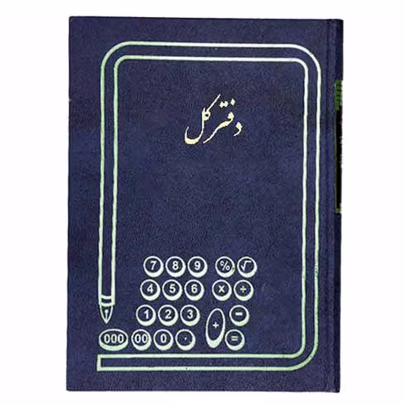 خرید دفتر کل 100 برگ سایز رحلی