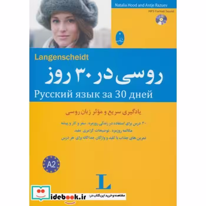 کتاب روسی در 30 روز همراه با سی دی