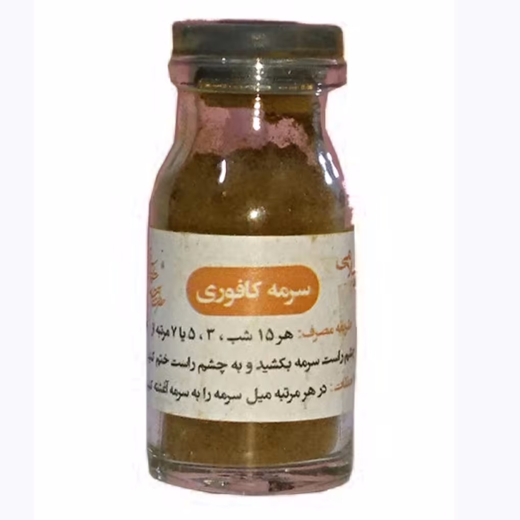 سرمه کافوری
