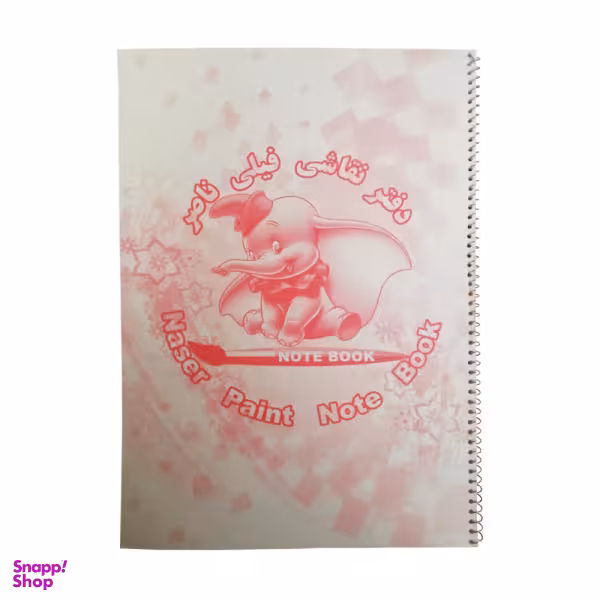 دفتر نقاشی ناصر مدل فیلی کد 56