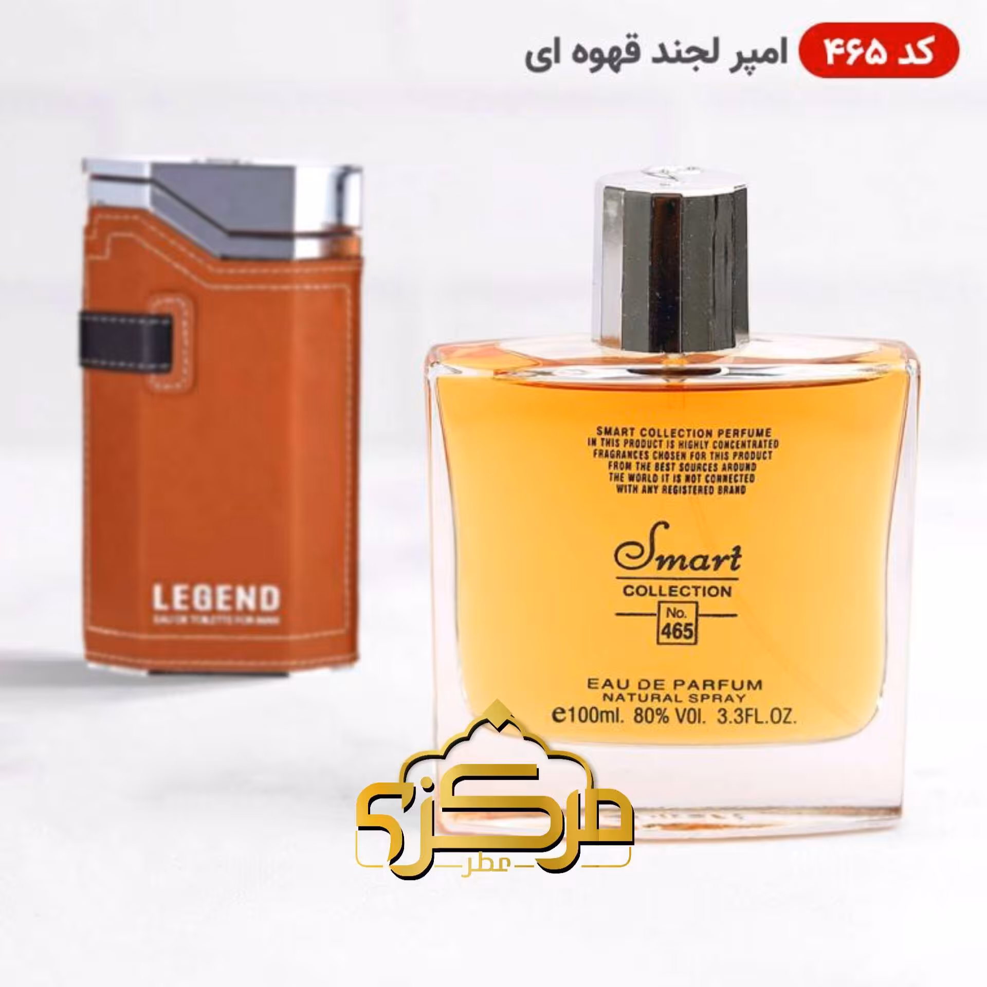ادکلن اسمارت کالکشن کد 465 مدل لجند قهوه ای