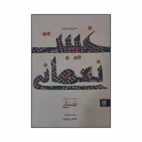 011571-کتاب غیبت نعمانی ترجمه مجتبی عزیزی نشر جمکران