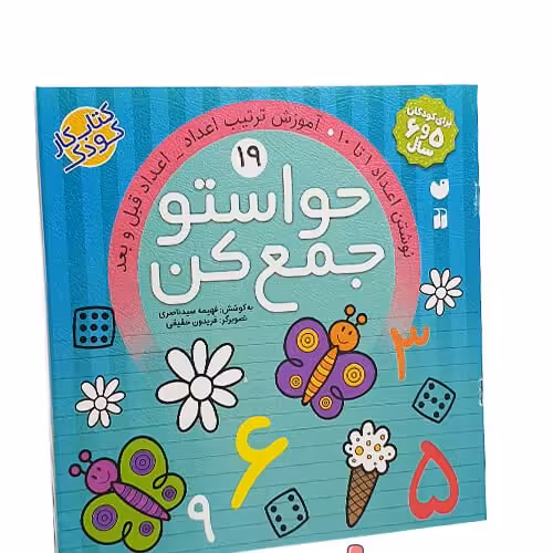 حواستوجمع کن19