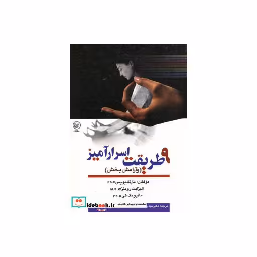 کتاب 9 طریقت اسرارآمیز
