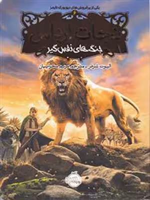 کتاب نجات ارداس 6 جنگ های نفس گیر پرتقال30781