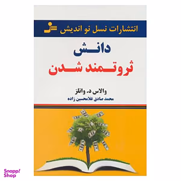 دانش ثروتمند شدن