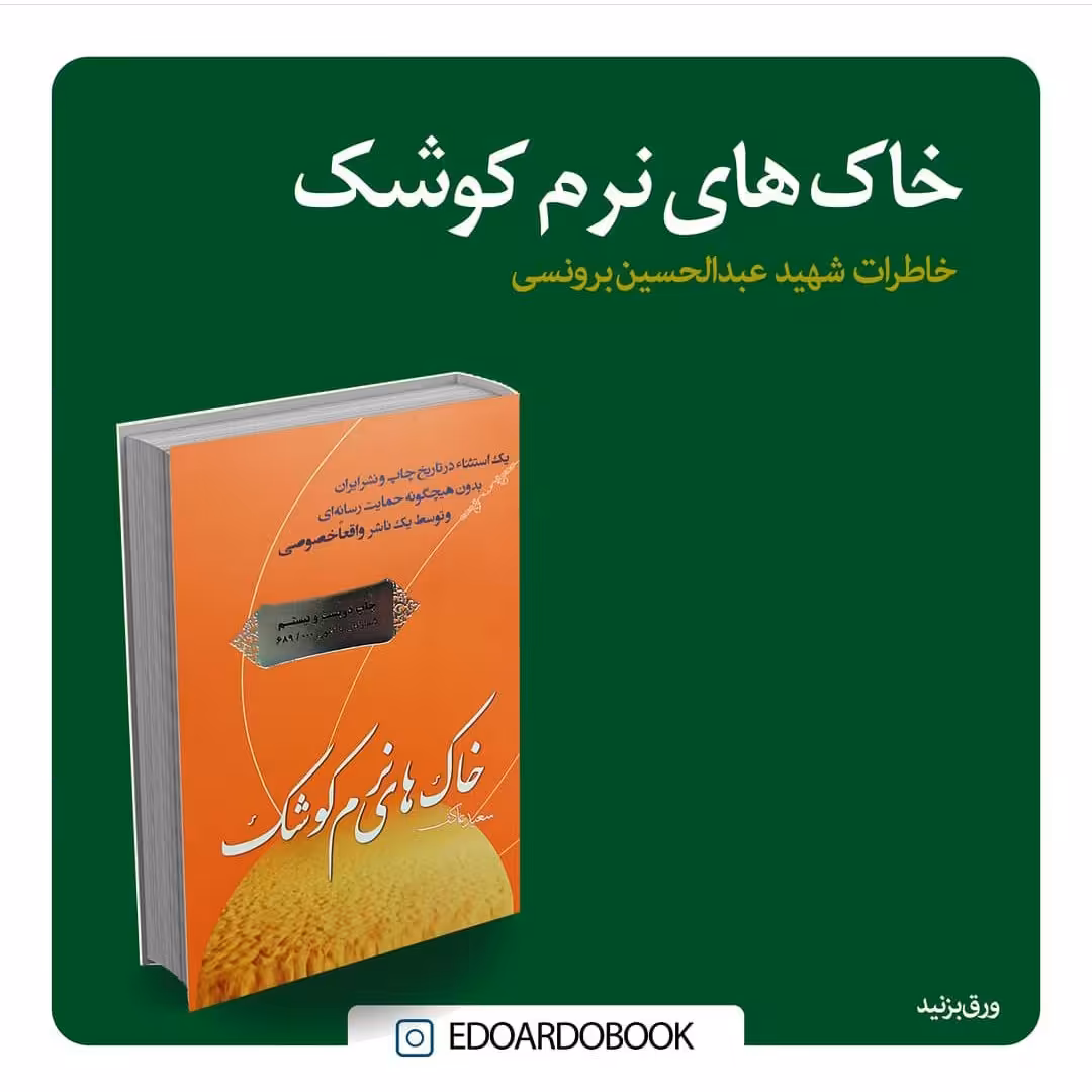 خاک های نرم کوشک