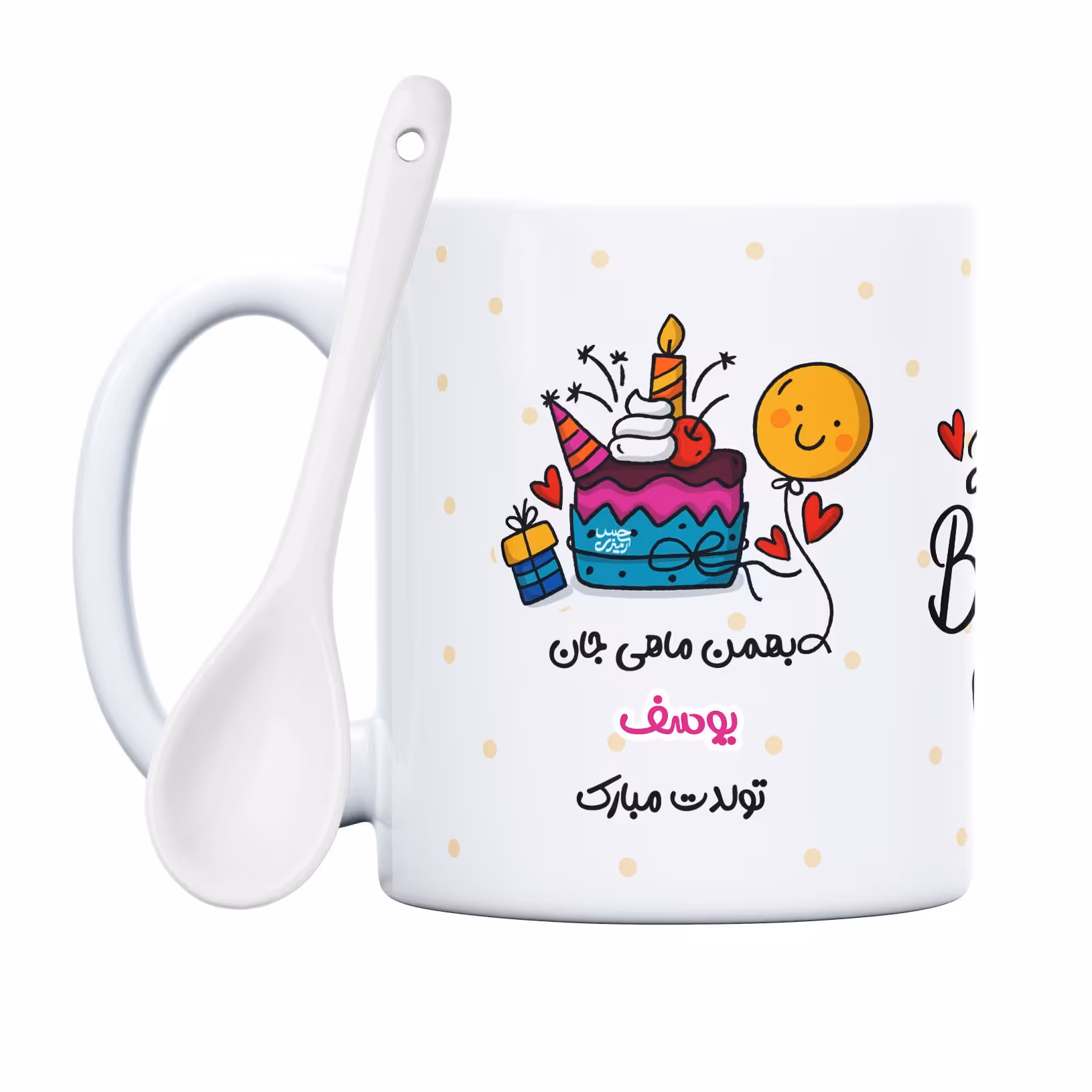 ماگ طرح بهمن ماهی جان یوسف تولدت مبارک (با قابلیت تغییر نام)