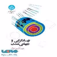 نهادگرایی و جهانی شدن نشر دانشگاه تهران