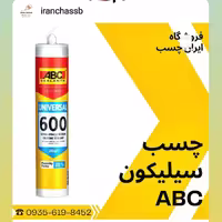 چسب آکواریوم ABC