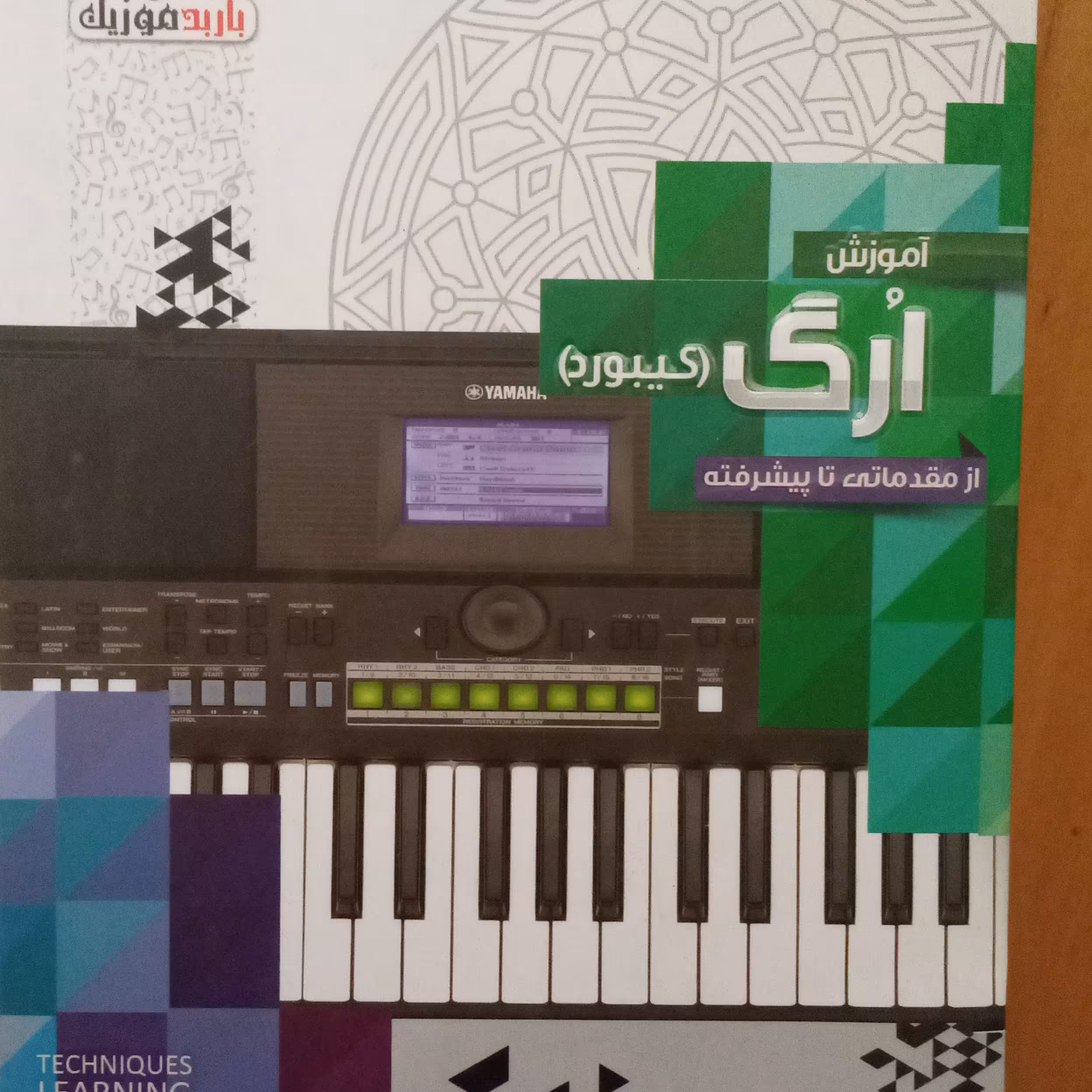 آموزش ارگ