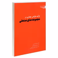 فرآیند طراحی معماری در مجموعه های صنعتی نشر طحان (23075)