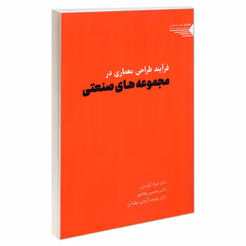 فرآیند طراحی معماری در مجموعه های صنعتی نشر طحان (23075)