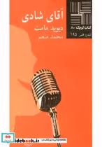 قیمت و خرید کتاب کوچک 80 آقای شادی | ایده بوک