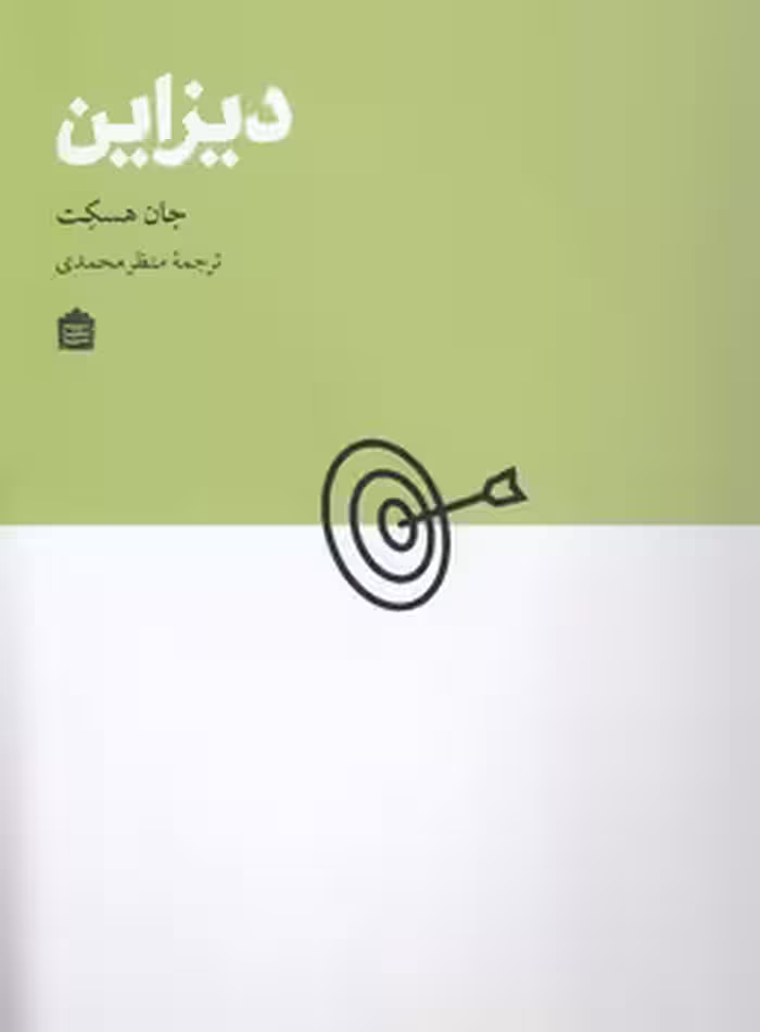 خرید کتاب دیزاین — کتابسرای طه