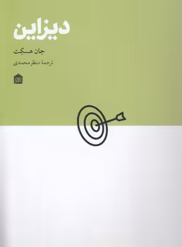 خرید کتاب دیزاین — کتابسرای طه