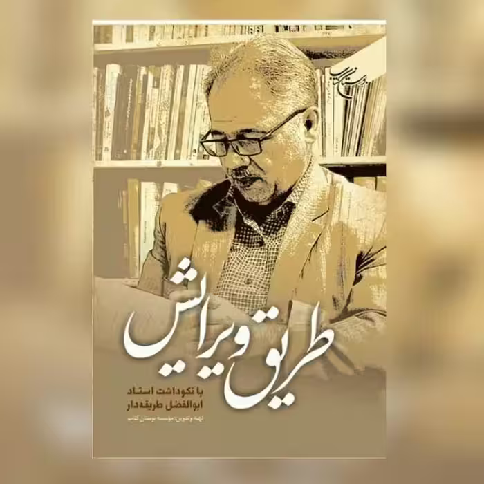 کتاب طریق ویرایش