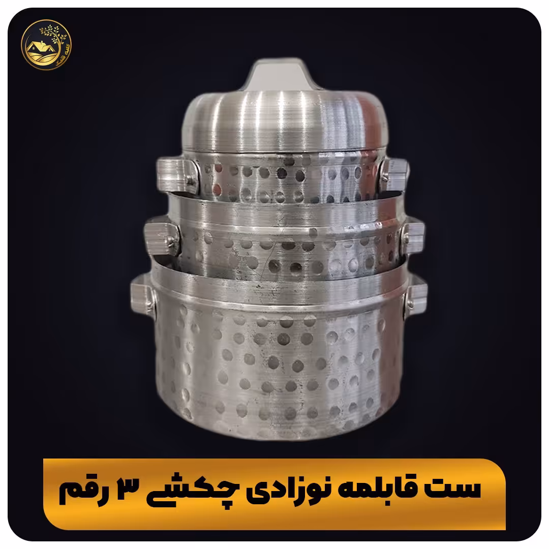 سرویس قابلمه نوزادی چکشی 3 رقم