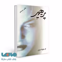 پریچهر نشر نسل نواندیش