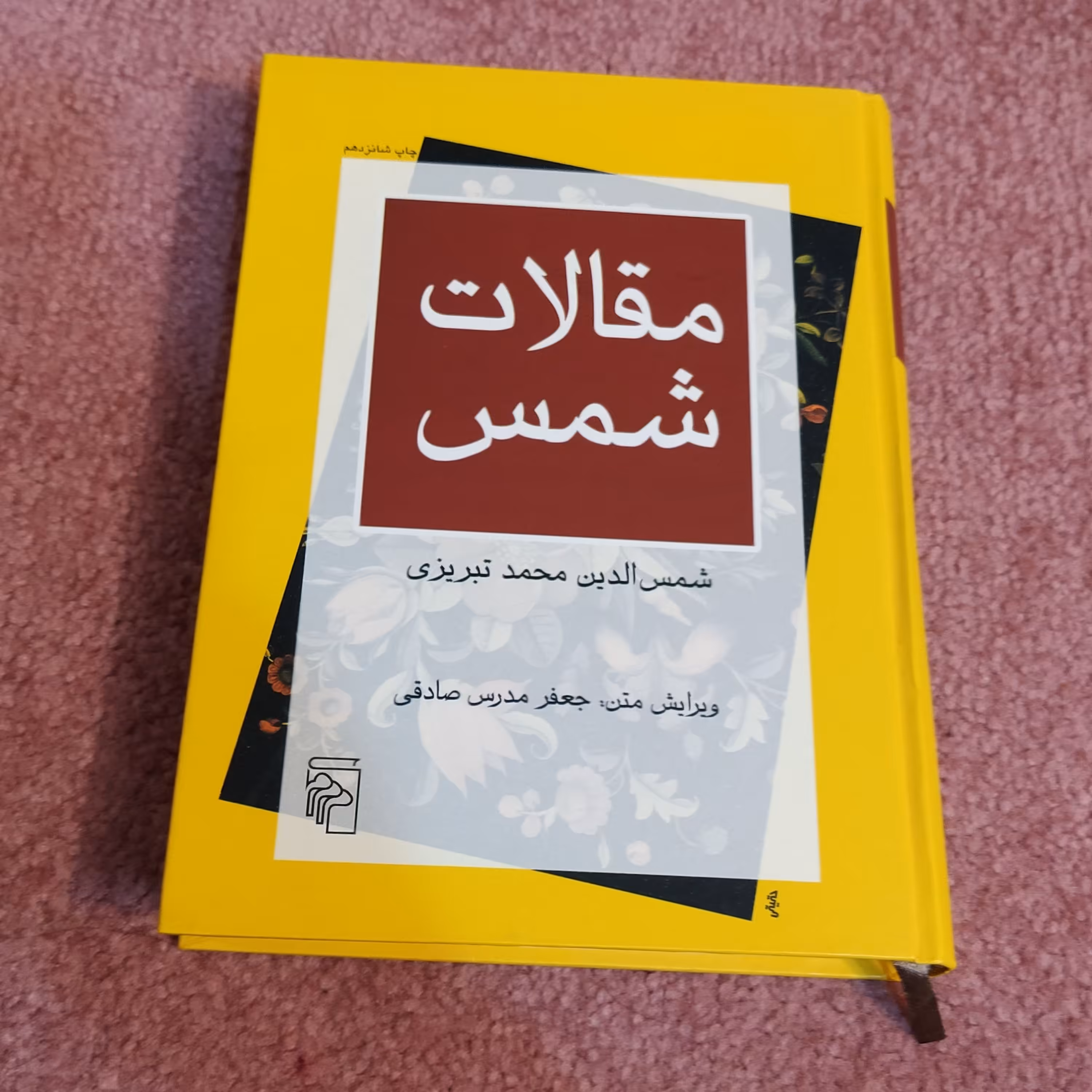 مقتالات شمس