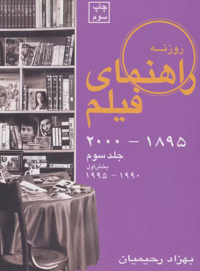 کتاب راهنمای فیلم 3 بخش اول