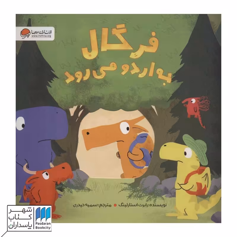 کتاب فرگال به اردو می رود