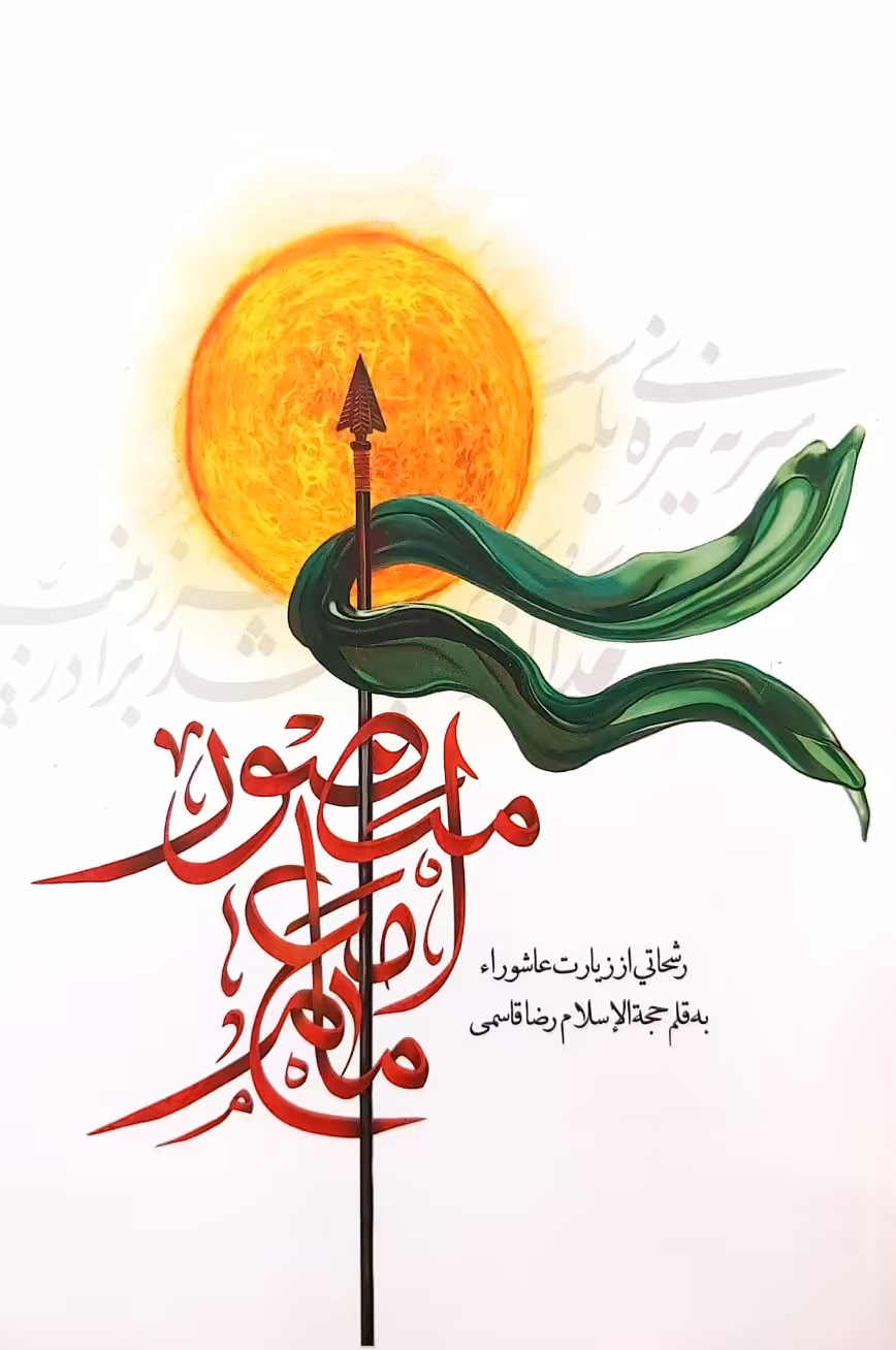 کتاب مع امام منصور