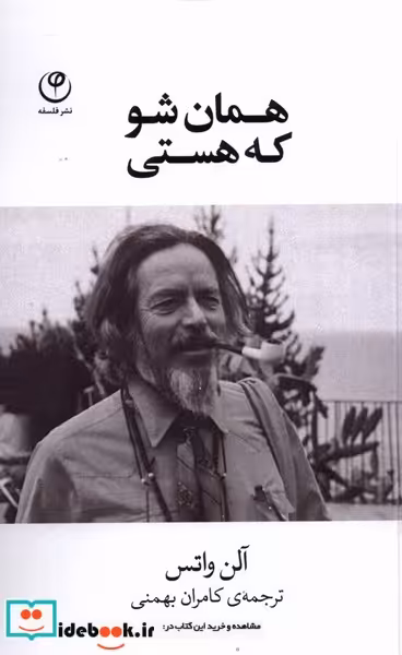 کتاب همان شو که هستی