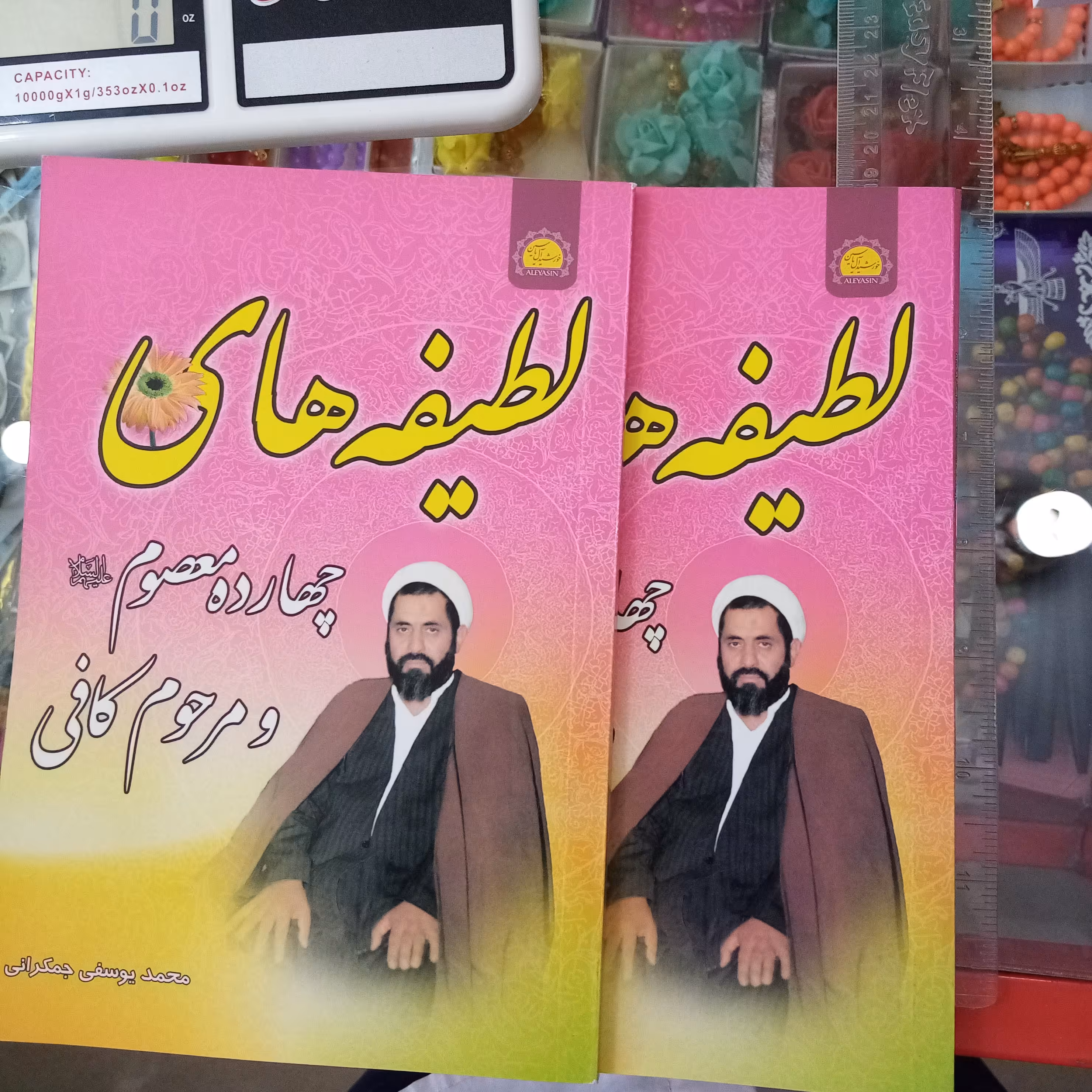 کتاب لطیفه های چهارده معصوم و مرحوم کافی