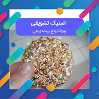 استیک تشویقی عسلی  مناسب برای انواع پرنده زینتی  اسنک تشویقی  تشویقی انواع پرنده زینتی 