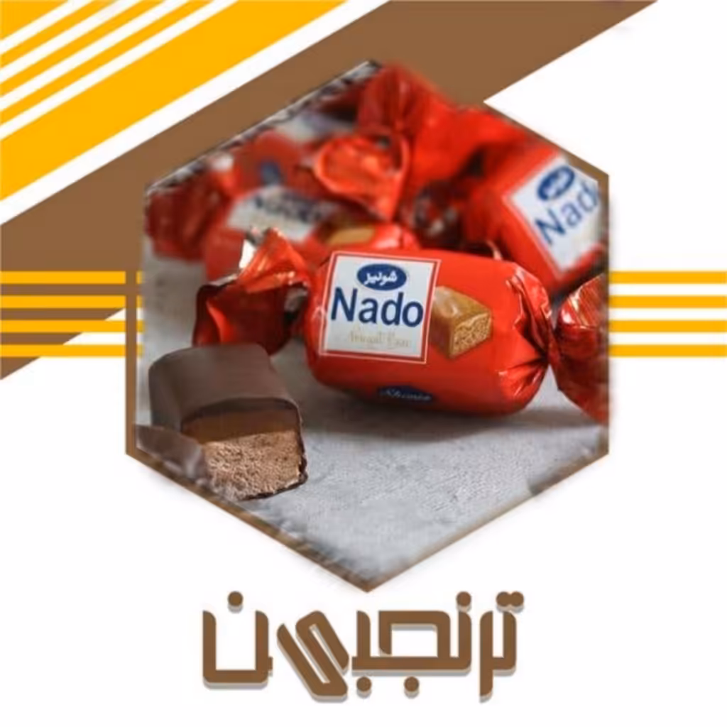 شکلات نادو قرمز دو سر پیچ شونیز (250 گرمی)