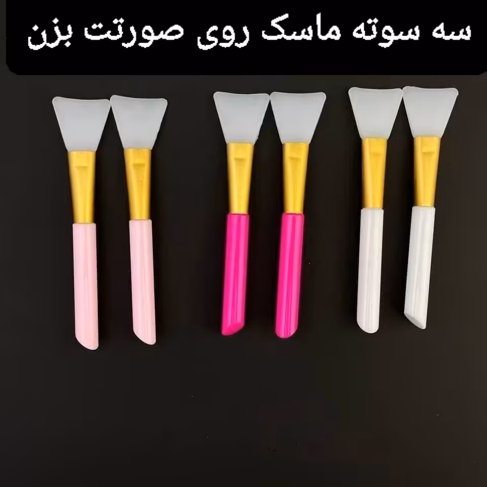 براش ماسک سلیکونی