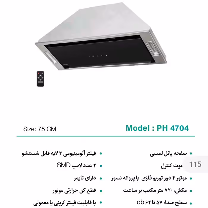 هود مخفی 4704 استیل پرنیان استیل