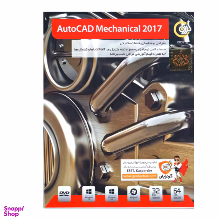 نرم افزار AUTOCAD MECHANICAL 2017 نشر گردو