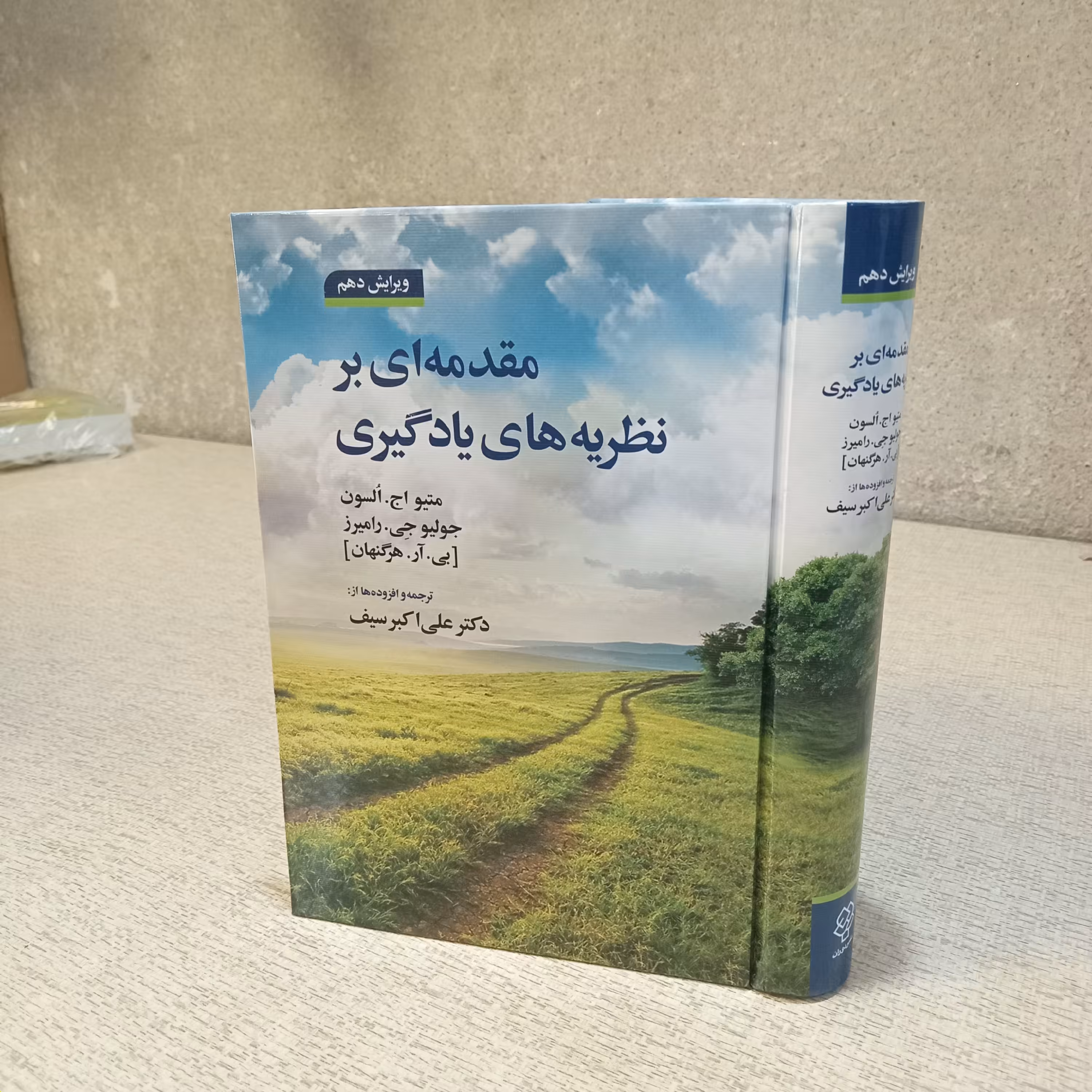 کتاب مقدمه ای بر نظریه های یادگیری نوشته متیو اج السون ترجمه علی اکبر سیف جلد سخت انتشارات دوران
