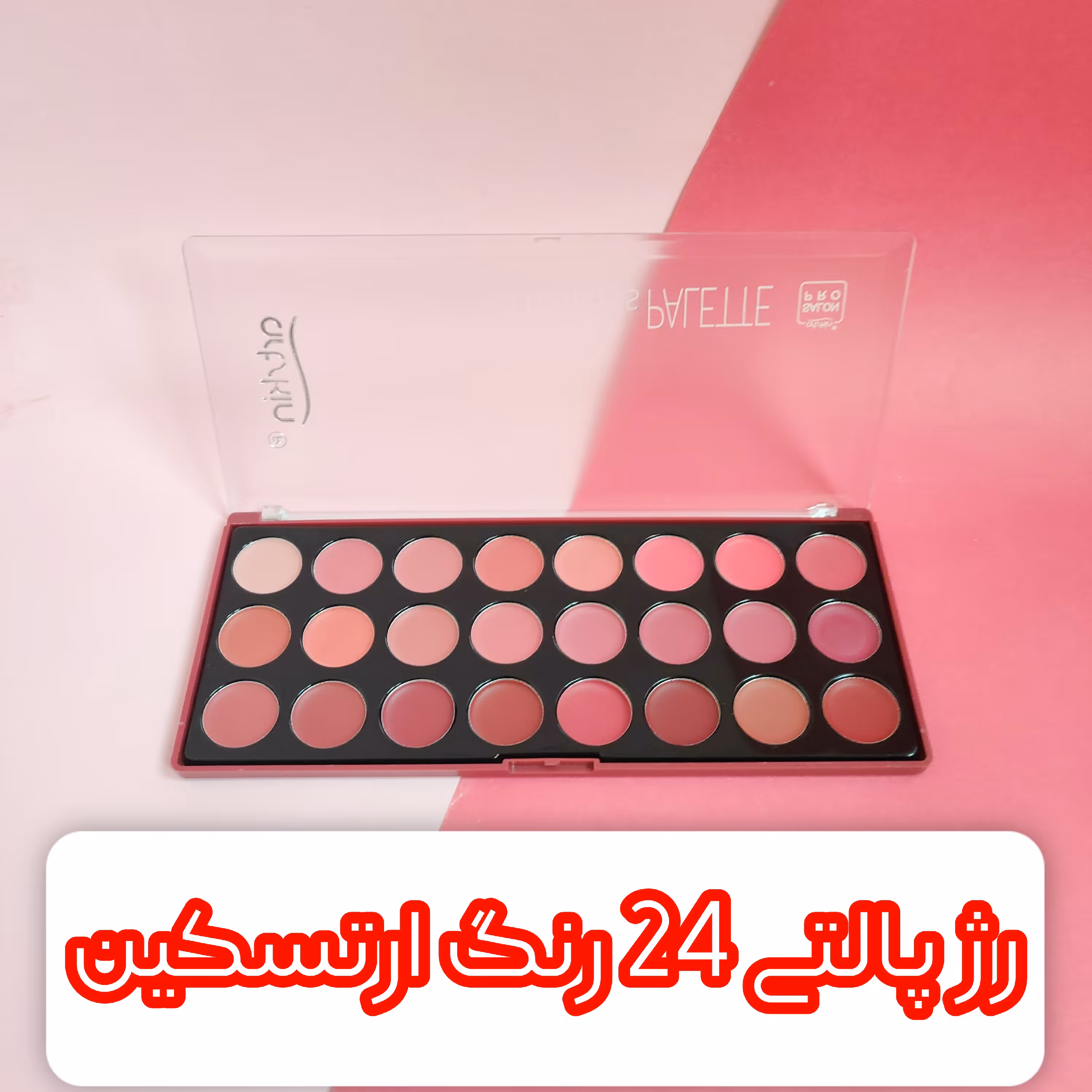 پالت رژ لب 24 تایی ارت اسکین اصل با ماندگاری بالا و پوشش دهی یکدست