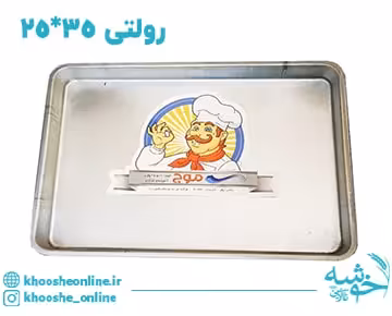 سینی رولتی گالوانیزه موج 35*25