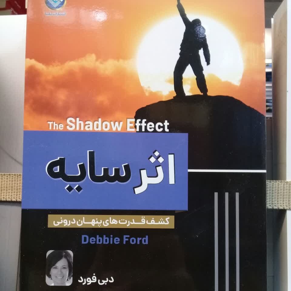 کتاب اثر سایه اثر دبی فورد نشر  الینا