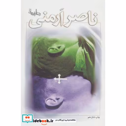 کتاب ناصر ارمنی
