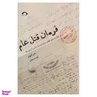 کتاب فرمان قتل عام اثر تانر آکچام نشر نشانه
