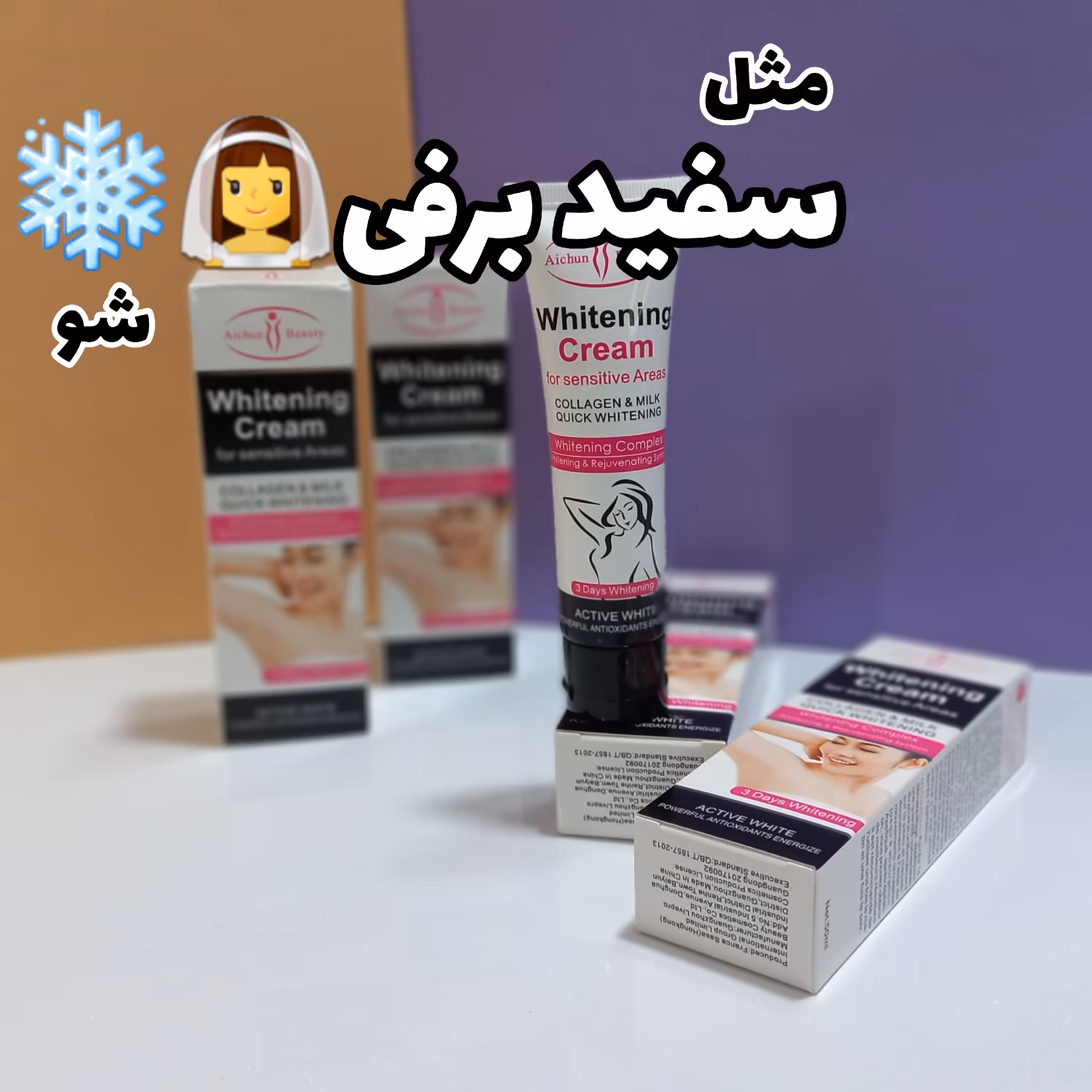 کرم روشن کننده دائمی نقاط حساس بدن