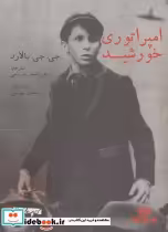 قیمت و خرید کتاب سخنگو امپراتوری خورشید | ایده بوک
