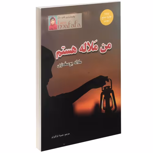 من ملاله هستم نشر داریوش (14850)